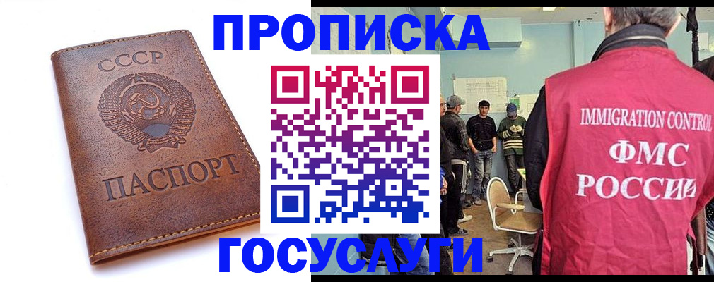 прописка для работы в Южно-Сухокумске